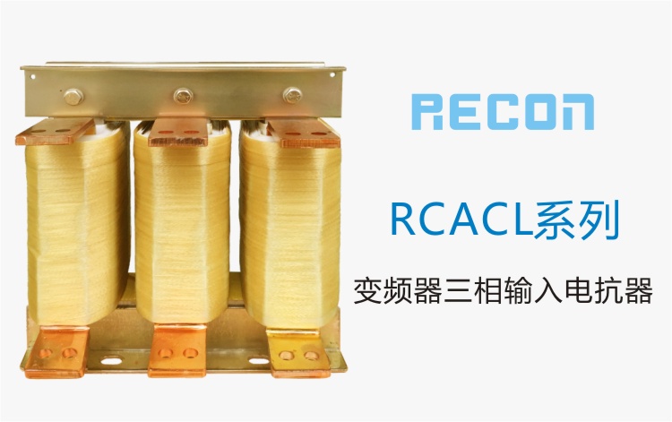 Special reactor for inverter